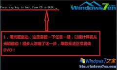 win764安装旗舰版图解教程