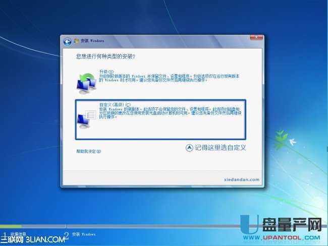 32位系统下怎么安装64位的Win7系统呢