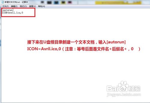 怎么设置U盘个性图标