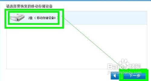 u盘格式化之后怎样恢复数据