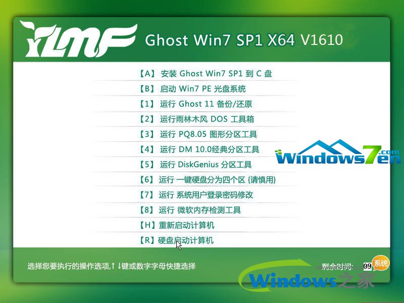 雨林木风win7旗舰版 雨林木风win7旗舰版