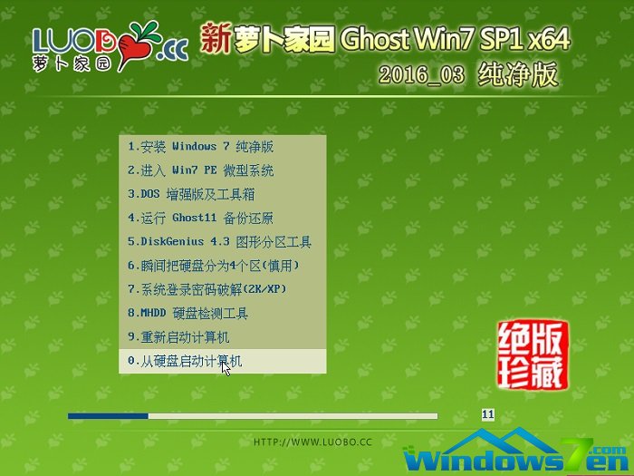 萝卜家园win7 萝卜家园win7