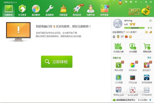 360老鸟Win10升级助手 安全又方便