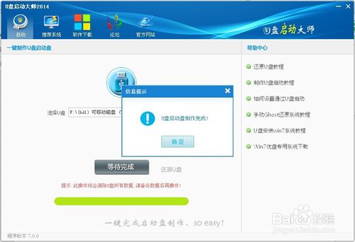 u盘启动大师怎么用