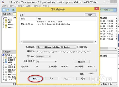 u盘UEFI+GPT模式安装win8.1