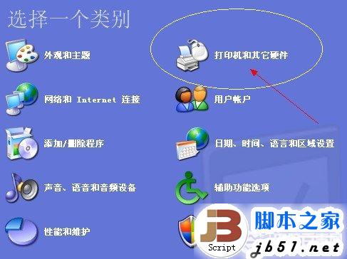 把持面板中找到打印机和其它硬件
