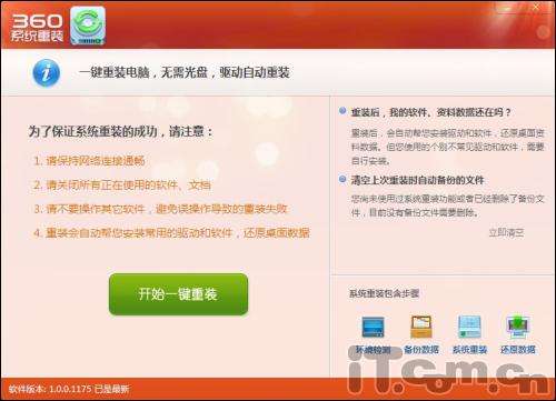 360安全卫士推出系统重装功效 轻松一键重装电脑_新客网