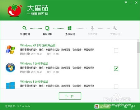 如何用大番茄老鸟Win10升级助手
