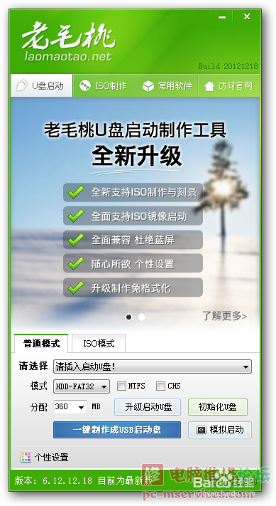 制作U盘启动U盘系统和U盘安装系统全过程