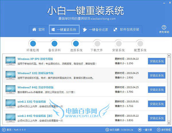如何快速重装系统?小白老鸟Win10升级助手教程