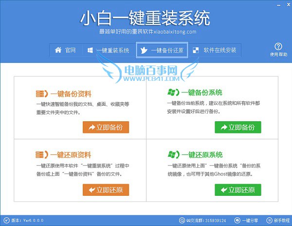 如何快速重装系统?小白老鸟Win10升级助手教程