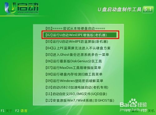 如何应用u启动制作的u盘重装ghost win7系统