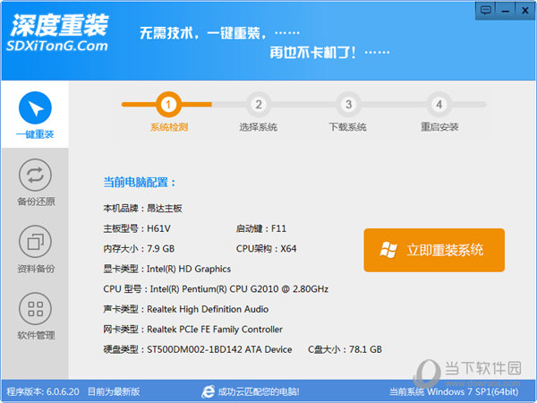 深度技巧一键系统重装