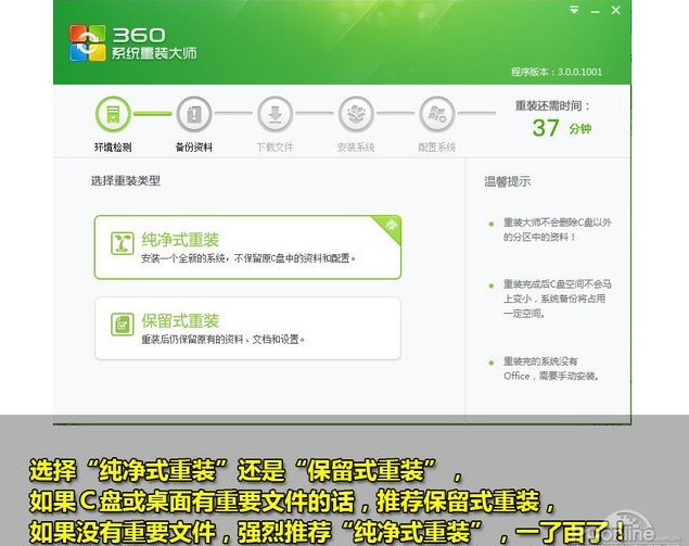360老鸟Win10升级助手图文教程