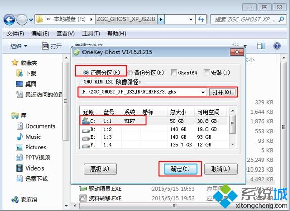 电脑新手一键装系统步骤3