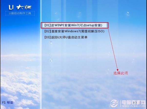 一键U盘安装Win7系统全过程步骤图解