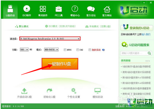 如何用普通U盘装Win7系统(从下载到安装)