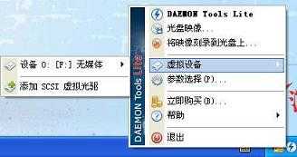 虚拟光驱怎么用步骤三