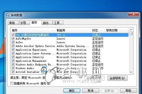 电脑内存占用高怎么办?Win7内存占用高解决措施(4)