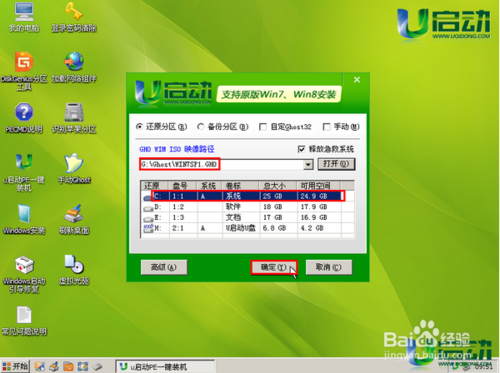 如何用普通U盘装Win7系统(从下载到安装)