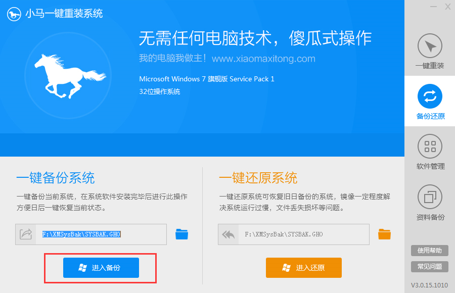 电脑小白也能自己重装系统啦!