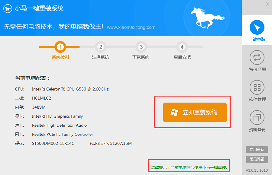 电脑小白也能自己重装系统啦!