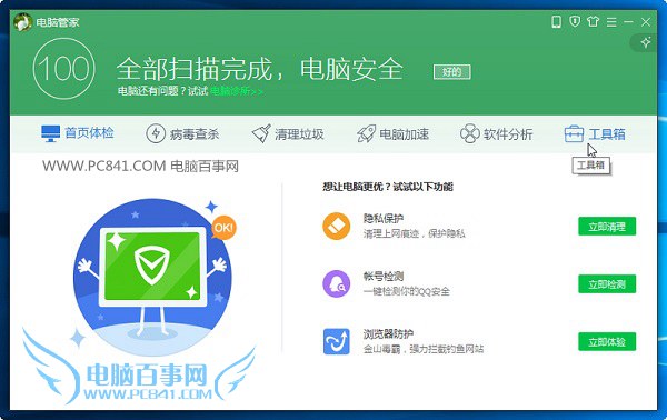 win10免费升级教程:电脑管家怎么升级win10