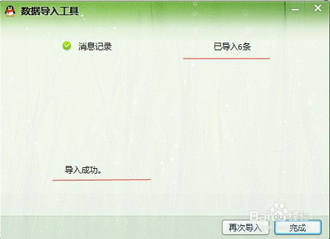 重装系统后如何找回QQ聊天记载