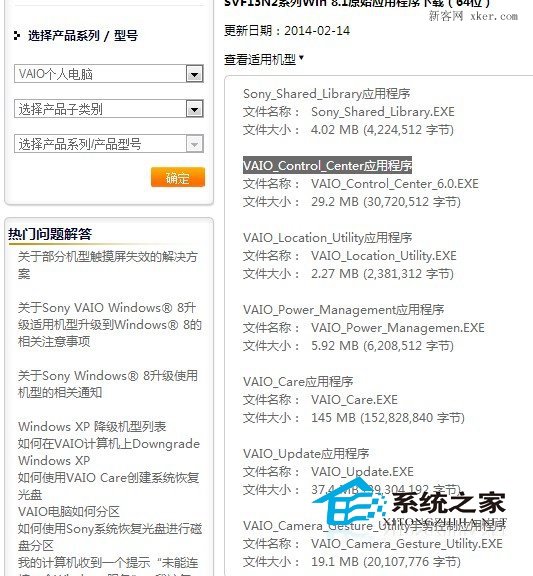 Sony笔记本用U盘装系统的图文教程 Sony笔记本用U盘装系统的图文教程