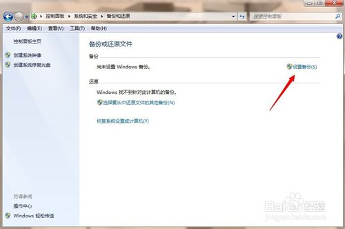 新安装系统如何备份系统