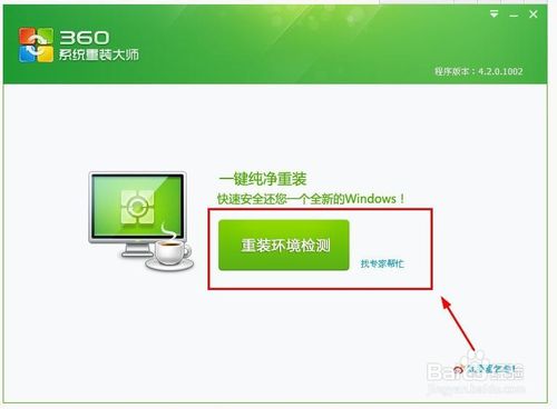 怎样在线装系统?在线装系统方法?