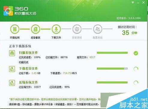 360卫士重装WIN7和XP系统的步骤6