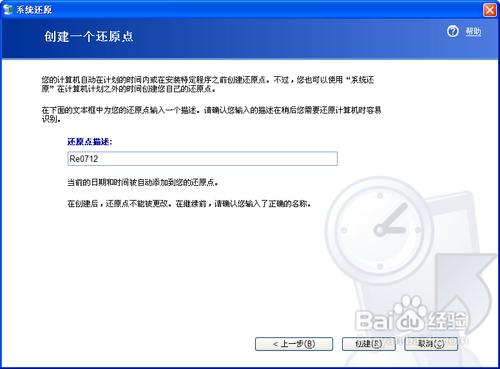 xp系统怎么手动还原