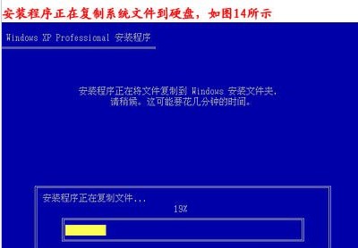 重装系统步骤15:安装程序正在复制文件