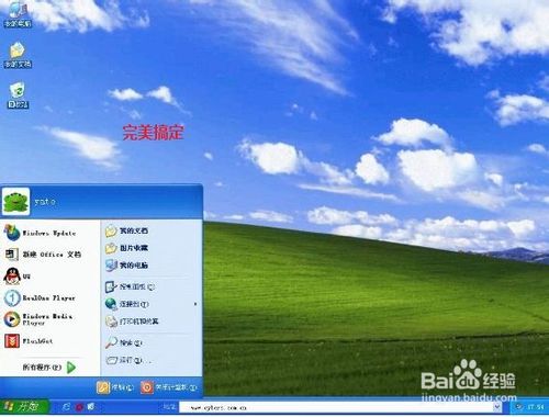 重装XP系统(用U盘重装XP系统)