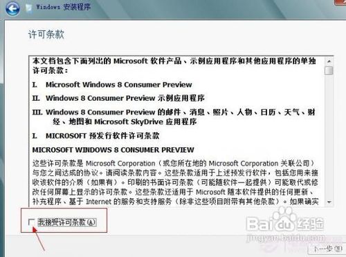 怎样安装Windows8操作系统win8安装教程
