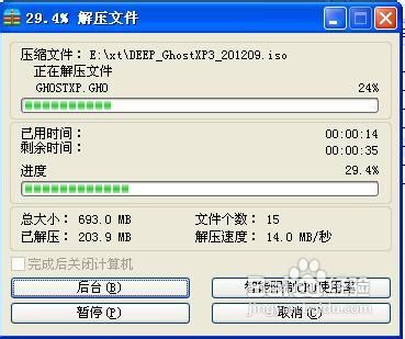 下载的系统怎么装