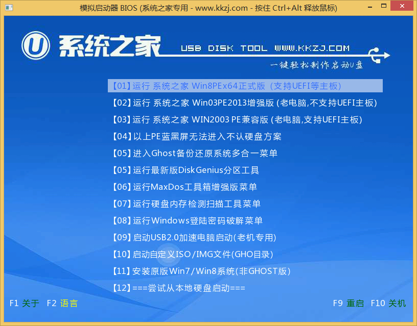 模仿启动图.png u盘制作成启动盘