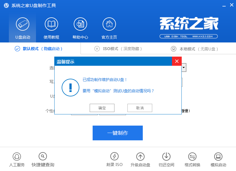 制作完成.png u盘制作成启动盘