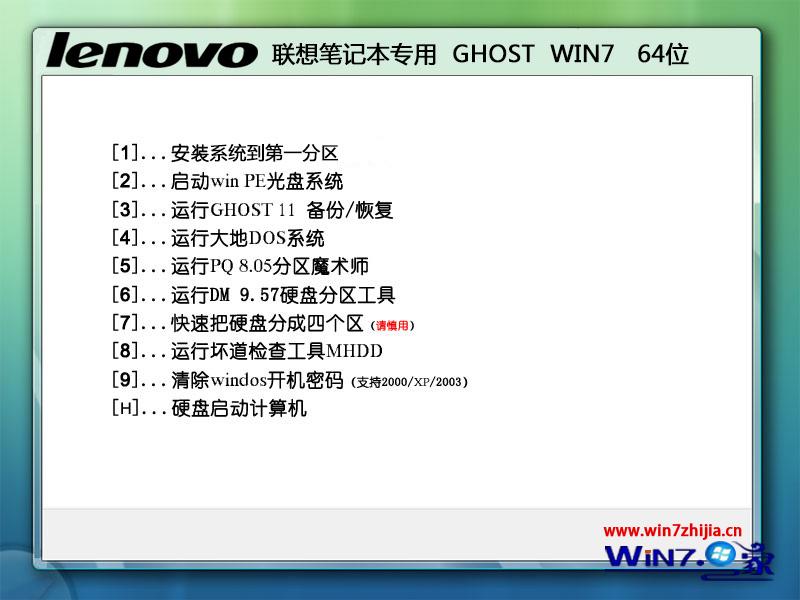 1481609571454286.jpg win7 64位旗舰版ghost