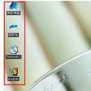 Win7系统桌面快捷图标涌现蓝底的三种解决方法
