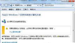 Win7系统提示无法设置家庭组的处理技巧_重装教程