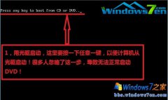 安装台式机win7 64位纯净版应用教程